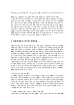 이명박 실용정부의 공공기업 공직개혁00-8