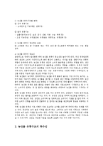 농산물 유통구조의 문제점과 개선방향00-2