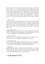 농산물 유통구조의 문제점과 개선방향00-3