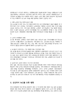 농산물 유통구조의 문제점과 개선방향00-5