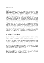 농산물 유통구조의 문제점과 개선방향00-7