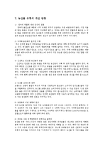 농산물 유통구조의 문제점과 개선방향00-8