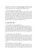 농산물 유통구조의 문제점과 개선방향00-9