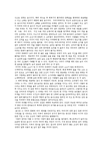 [감상문] 한국음식 문화엔 식객이 있다를 읽고 감상문(A+자료)-4