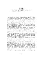[감상문] 이청준의 침몰선을 읽고 감상문(A+자료)-2