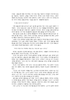 [감상문] 이청준의 침몰선을 읽고 감상문(A+자료)-3