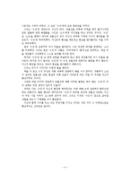 [감상문] 이청준의 침몰선을 읽고 감상문(A+자료)-4