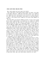 [감상문] 여자는 남자의 미래다를 읽고 감상문(A+자료)-2
