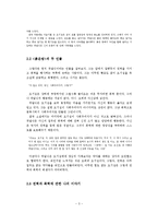 [감상문] 붉은방을 읽고 감상문(A+자료)-3
