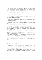 [감상문] 붉은방을 읽고 감상문(A+자료)-4