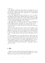 [감상문] 붉은방을 읽고 감상문(A+자료)-5