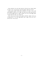 [감상문] 붉은방을 읽고 감상문(A+자료)-6