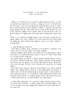 [감상문] 이기영의 서화를 읽고 감상문(A+자료)-2