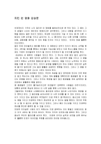 [감상문] 영화 치킨런 보고 감상문(A+자료)-2