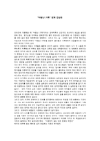 [감상문] 영화 바람난 가족을 보고 감상문(A+자료)-2