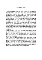 [감상문] 영화 블랙(Black) 보고 감상문(A+자료)-2
