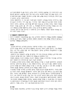 [감상문] 영화 제8요일 요약정리 및 감상문(A+자료)-4