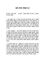 [감상문] 영화 로마의 휴일을 보고 감상문(A+자료)-2