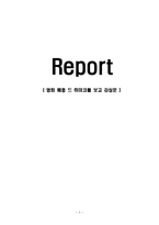 [감상문] 영화 메종 드 히미코를 보고 감상문(A+자료)-2