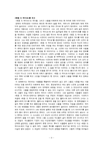 [감상문] 영화 메종 드 히미코를 보고 감상문(A+자료)-3