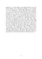 [감상문] 영화 메종 드 히미코를 보고 감상문(A+자료)-5