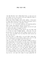 [감상문] 영화 죽은 시인의 사회를 보고 감상문(A+자료)-2