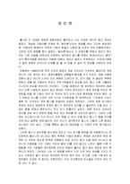[감상문] 영화 레인맨을 보고 감상문(A+자료)-2