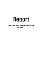 [감상문] 영화 무엇이 길버트 그레이프를 힘들게 하는가를 보고 감상문(A+자료)-1