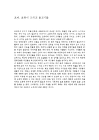 감상문] 영화영화 조제,호랑이 그리고 물고기들 보고 감상문(A+자료)-2