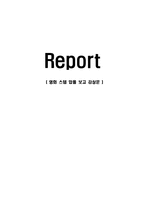 [감상문] 영화 스텝 맙을 보고 감상문(A+자료)-1