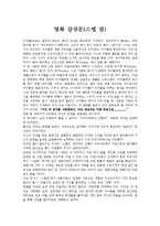 [감상문] 영화 스텝 맙을 보고 감상문(A+자료)-2
