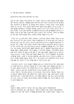 [감상문] 짐캐리에 대한 소개와 짐캐리 영화들에 대한 감상문(A+자료)-7