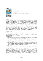[감상문] 영화 카드로 만든 집을 보고 감상문(A+자료)-2