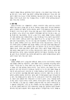 [감상문] 영화 카드로 만든 집을 보고 감상문(A+자료)-4