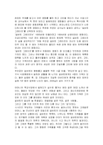 [감상문] 영화 길버트 그레이프를 보고 감상문(A+자료)-2