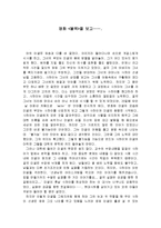[감상문] 영화 블랙(Black)을 보고 감상문(A+자료)-2
