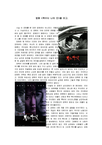 [감상문] 영화 복수는 나의것을 보고 감상문(A+자료)-2
