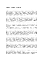 [감상문] 영화 조제, 호랑이 그리고 물고기들 보고 감상문(A+자료)-2