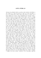 [감상문] 영화 브레이브 하트를 보고 감상문(A+자료)-2