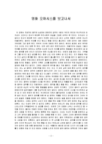 [감상문] 영화 오아시스를 보고 감상문(A+자료)-2