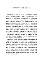 [감상문] 영화 아메리칸 뷰티를 보고 감상문(A+자료)-2