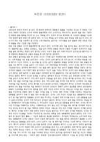 [감상문] 영화 치킨런을 보고 감상문(A+자료)-2