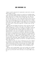 [감상문] 영화 제8요일을 보고 감상문(A+자료)-2