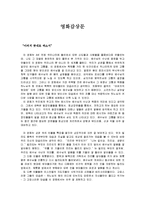 [감상문] 영화 그리스도의 수난을 보고 감상문(A+자료)-2