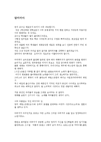[감상문] 영화 맘마미아를 보고 감상문(A+자료)-2