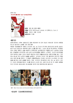 [감상문] 영화 라스트 홀리데이를 보고 감상문(A+자료)-2