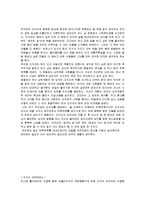[감상문] 영화 라스트 홀리데이를 보고 감상문(A+자료)-4