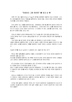 [감상문] 영화 프라이드 그린 토마토를 보고 감상문(A+자료)-2