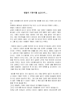 [감상문] 영화 맨발의 기봉이를 보고 감상문(A+자료)-2