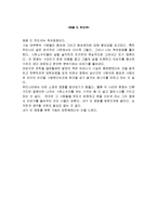 [감상문] 영화 메종 드 히미코을 보고 감상문(A+자료)-2